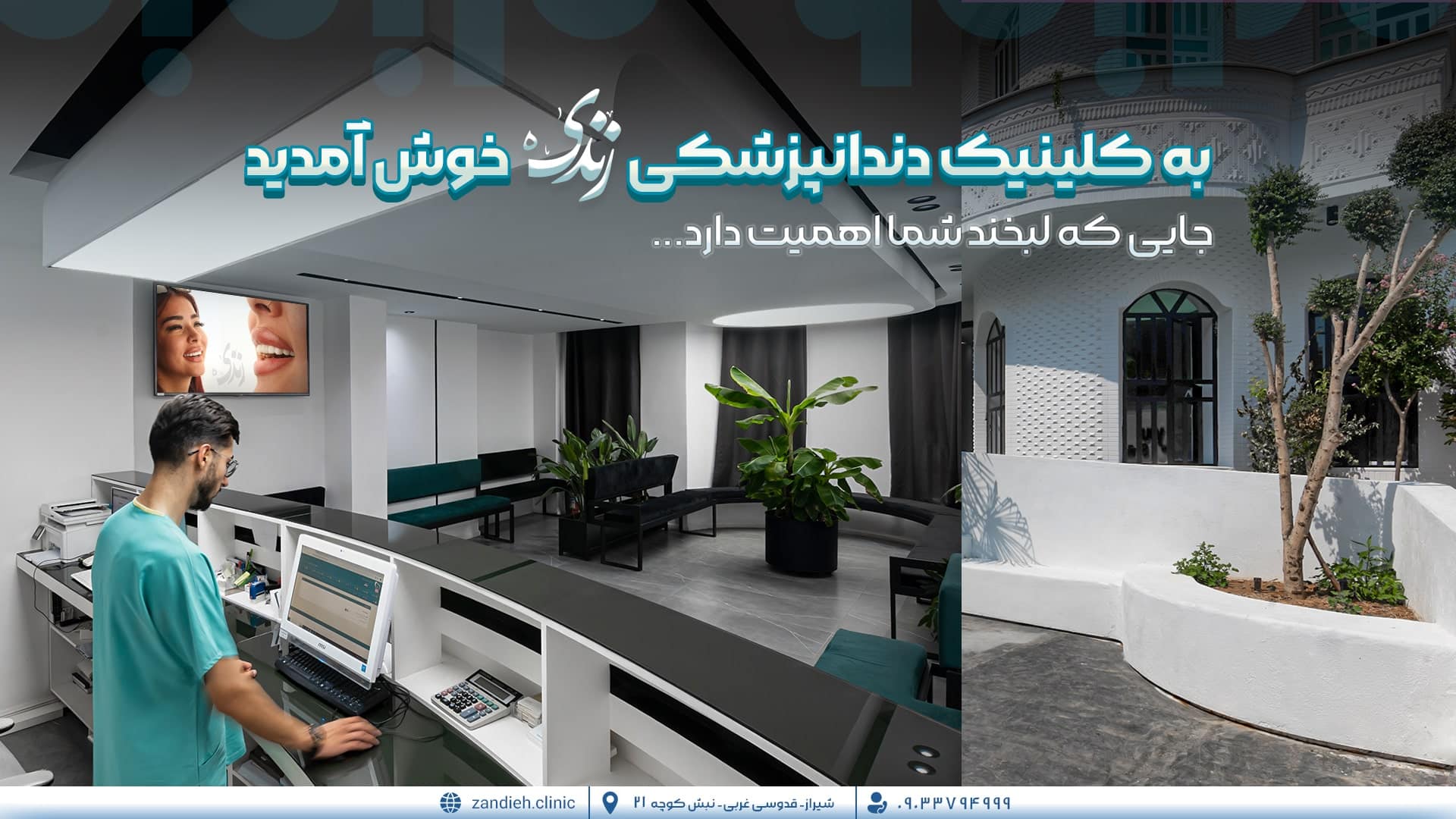 کلینیک دندانپزشکی زندیه شیراز