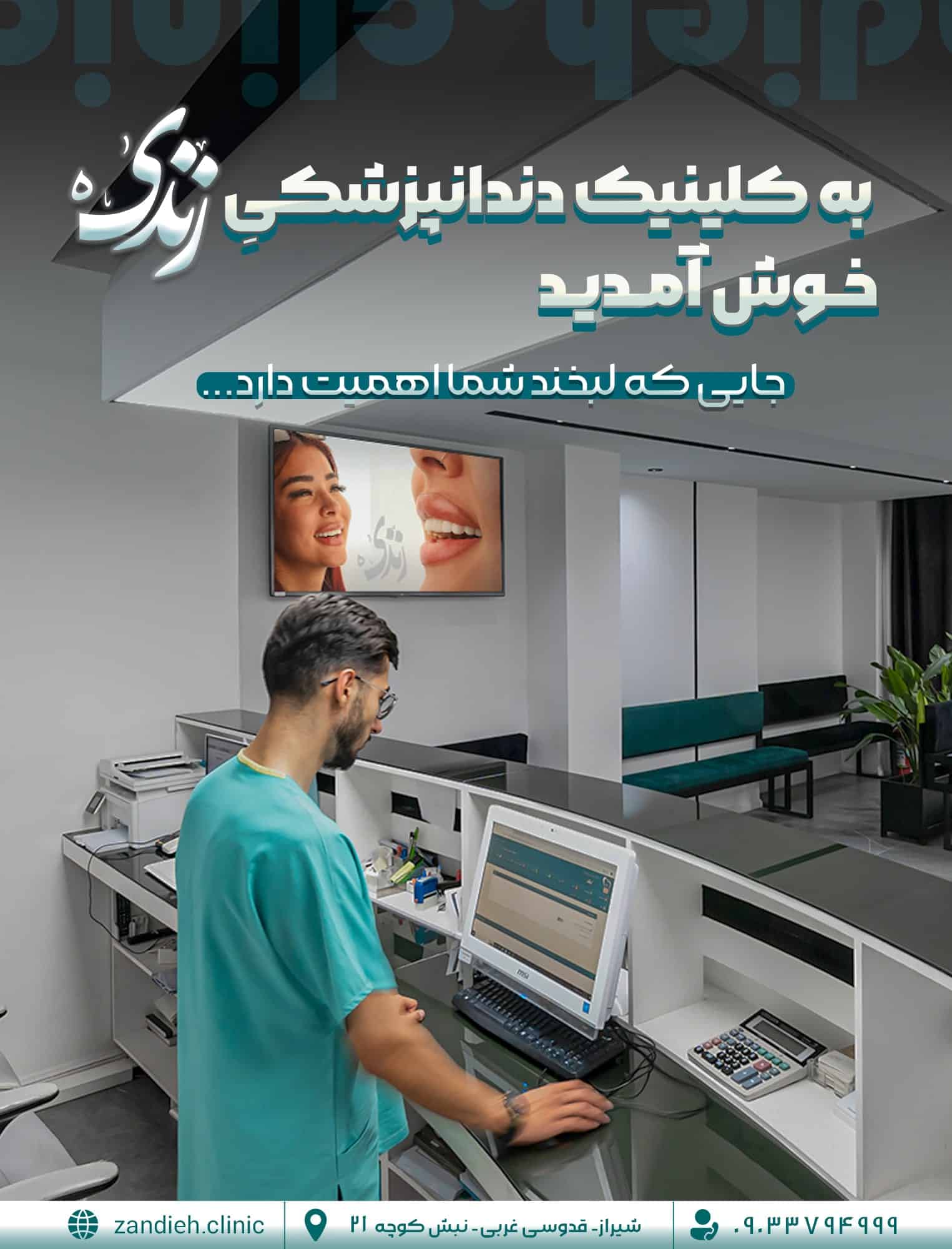 کلینیک دندانپزشکی زندیه شیراز