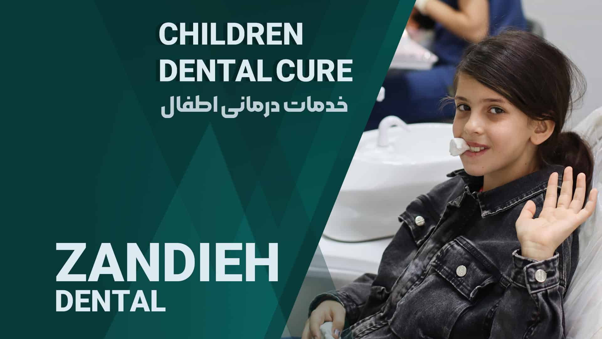 بهترین خدمات دندانپزشکی اطفال در شیراز