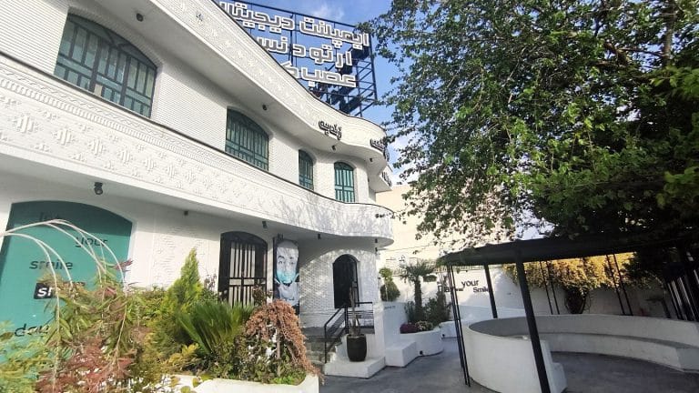 کلینیک زندیه شیراز